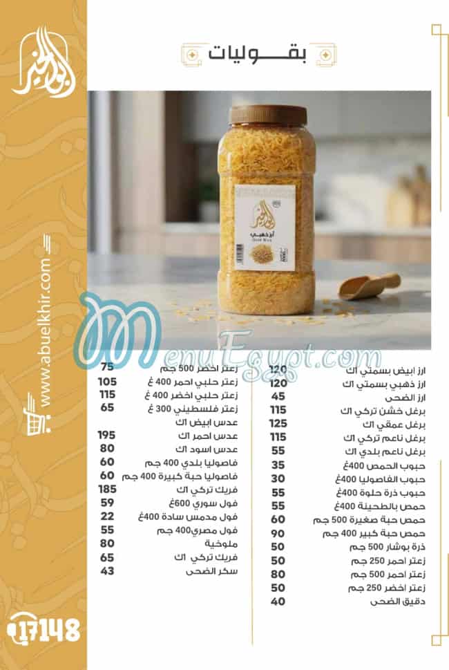 منيو ابو الخير مصر 3